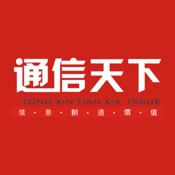 通信天下 1.1:简体中文苹果版app软件下载