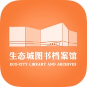 生态城图书档案馆 1.1.4:简体中文苹果版app软件下载