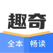 趣奇小说 1.6.8:简体中文苹果版app软件下载