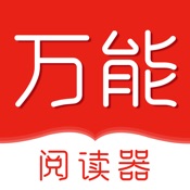 万能阅读器 1.0.3:简体中文苹果版app软件下载