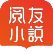 阅友小说 2.9.71:其它语言苹果版app软件下载