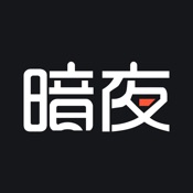 暗夜文学 2.3.0:简体中文苹果版app软件下载