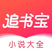 追书宝 1.5.5:简体中文苹果版app软件下载