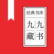 九九藏书 1.2:简体中文苹果版app软件下载