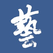 艺云阁 1.2.5:简体中文苹果版app软件下载