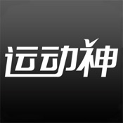 运动神健身 1.5.0:简体中文苹果版app软件下载