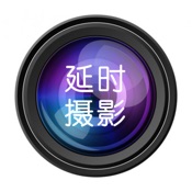 延时摄影大师 4.4:简体中文苹果版app软件下载