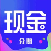 现金分期 2.8:简体中文苹果版app软件下载