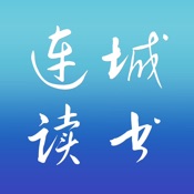 连城读书 5.2.1:简体中文苹果版app软件下载