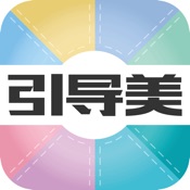 引导美 2.1.3:简体中文苹果版app软件下载