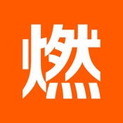 燃！ 2.1.1:简体中文苹果版app软件下载