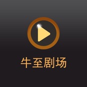 牛至剧场 2.0.0:简体中文苹果版app软件下载