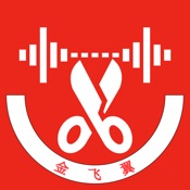 金飞翼音频编辑大师 1.0:简体中文苹果版app软件下载
