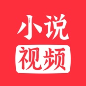 小说视频 1.1.1:简体中文苹果版app软件下载
