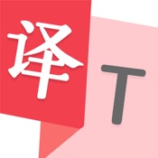 随身拍照翻译 3.2.12:简体中文苹果版app软件下载