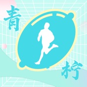 青柠计步 2.0:简体中文苹果版app软件下载