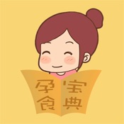 孕食宝典 1.4:简体中文苹果版app软件下载