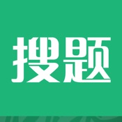 搜题君 2.1:简体中文苹果版app软件下载