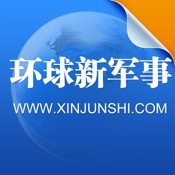 环球新军事 2.8.1:简体中文苹果版app软件下载