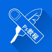ps教程 7.1:简体中文苹果版app软件下载