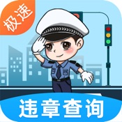 玩车头条查违章 5.2.10:简体中文苹果版app软件下载