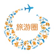 旅游圈 3.3.70:简体中文苹果版app软件下载