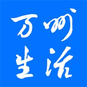 万州生活 2.2:简体中文苹果版app软件下载