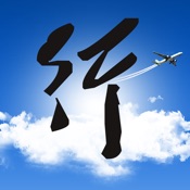 行啊 6.8.0:简体中文苹果版app软件下载