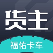 福佑卡车货主版 5.18.0:简体中文苹果版app软件下载