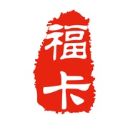 福卡 5.9.1:简体中文苹果版app软件下载