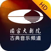 大剧院·古典HD 2.1.0:其它语言苹果版app软件下载