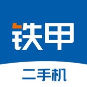铁甲二手机 5.2.1:简体中文苹果版app软件下载