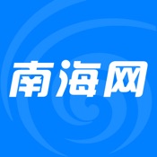 南海网 5.1.8:简体中文苹果版app软件下载