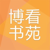 博看书苑 5.0.23:简体中文苹果版app软件下载