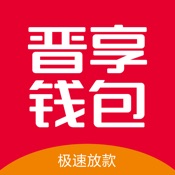 晋享钱包 3.4.5:简体中文苹果版app软件下载