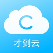 才到云 3.6.4:简体中文苹果版app软件下载