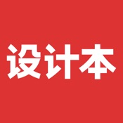 设计本 5.4.2:简体中文苹果版app软件下载