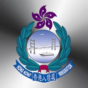 香港入境事务所 2.3.8:简体中文苹果版app软件下载