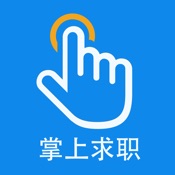 新安人才网 3.8.4:简体中文苹果版app软件下载
