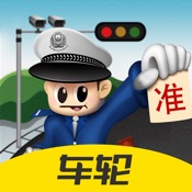 车轮查违章 9.4.3:简体中文苹果版app软件下载