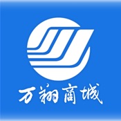 万翔商城 2.7.36:简体中文苹果版app软件下载