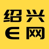 绍兴E网 3.21.6:简体中文苹果版app软件下载