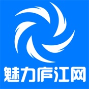 魅力庐江网 5.2.1:简体中文苹果版app软件下载