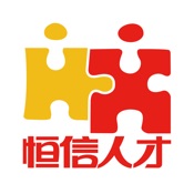 恒信人才 4.15.13:简体中文苹果版app软件下载
