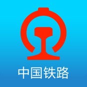 铁路12306 5.4.0:简体中文苹果版app软件下载