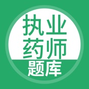 执业药师题库 3.6:简体中文苹果版app软件下载