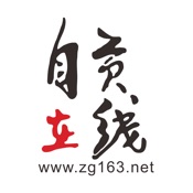 自贡在线 5.4.5:简体中文苹果版app软件下载