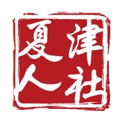 夏津人社 1.7.7:简体中文苹果版app软件下载