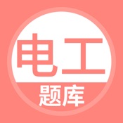 电工考试 3.6:简体中文苹果版app软件下载