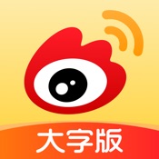 微博大字版 1.0.7:简体中文苹果版app软件下载